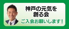 入会のお願い